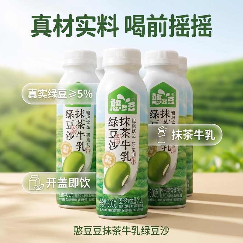 憨豆豆抹茶牛乳绿豆沙粗粮饮品办公室下午茶休闲早餐饮料网红爆款