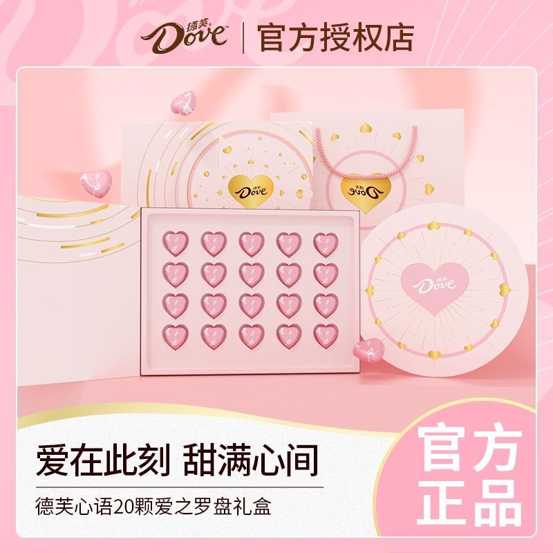 【控价】德芙巧克力罗盘礼盒礼盒女友闺蜜情人节伴手生日过节礼物