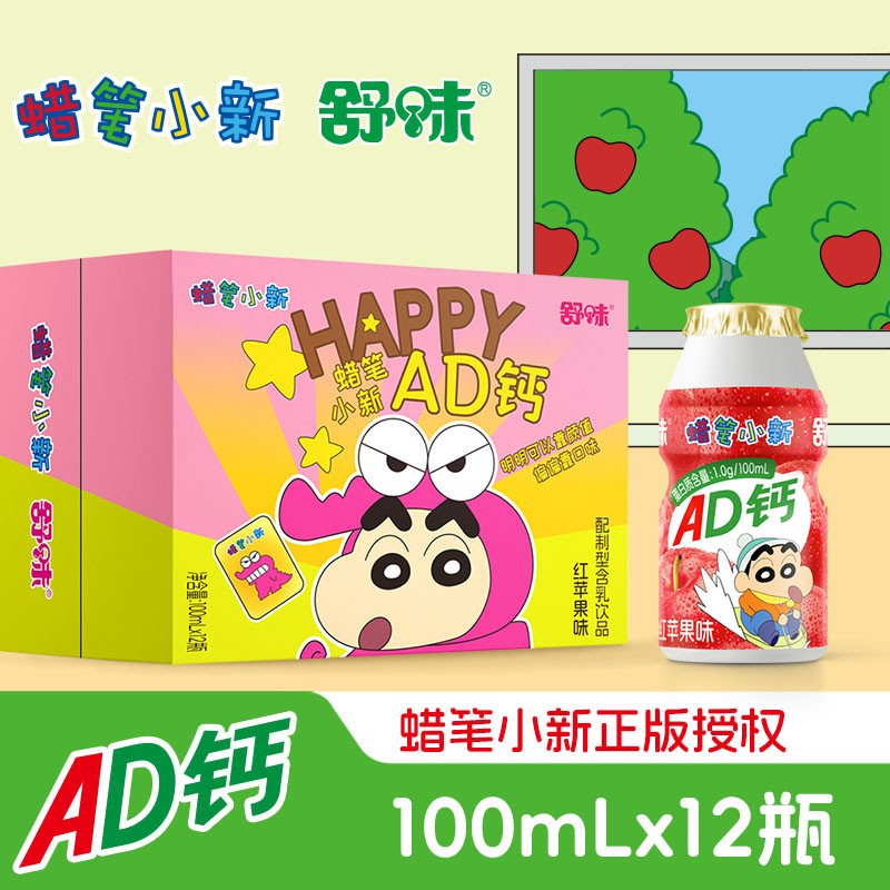 舒味正版联名款红苹果AD钙奶牛奶奶饮品苹果味含乳饮品饮料