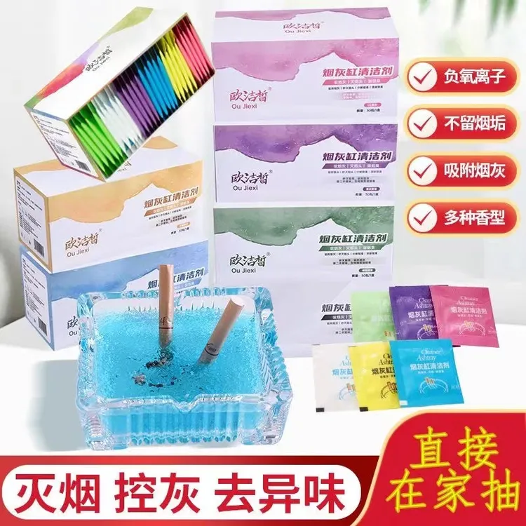 欧洁皙灭烟沙烟灰缸清洁剂办公家用懒人专属烟无味熄烟神器烟灰沙