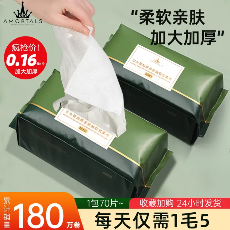 尔木萄洗脸巾棉柔一次性洁面擦脸加厚卷筒式美容院棉柔巾化妆抽取