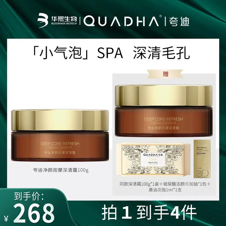 <枝繁繁>新品首发 夸迪净颜按摩深清霜100g清洁毛孔丝滑保湿
