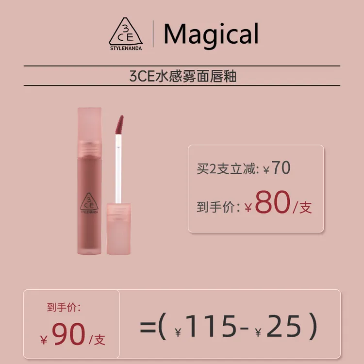 3CE水感雾面唇釉 水雾纯露哑光持久不沾杯唇釉4.6g显白 轻盈