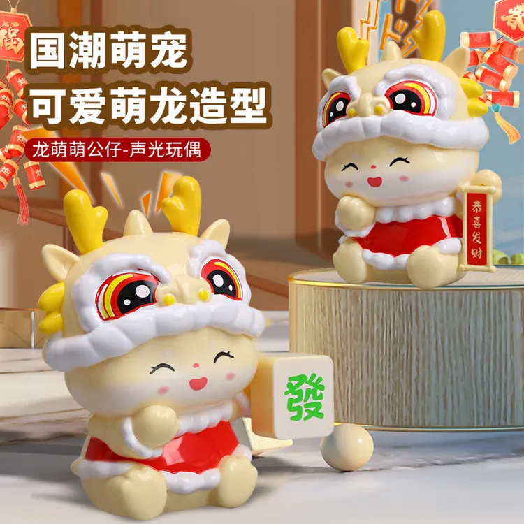 龙年国潮龙萌萌公仔按压会说话的发光发声祝福语摆件挂件益智玩具