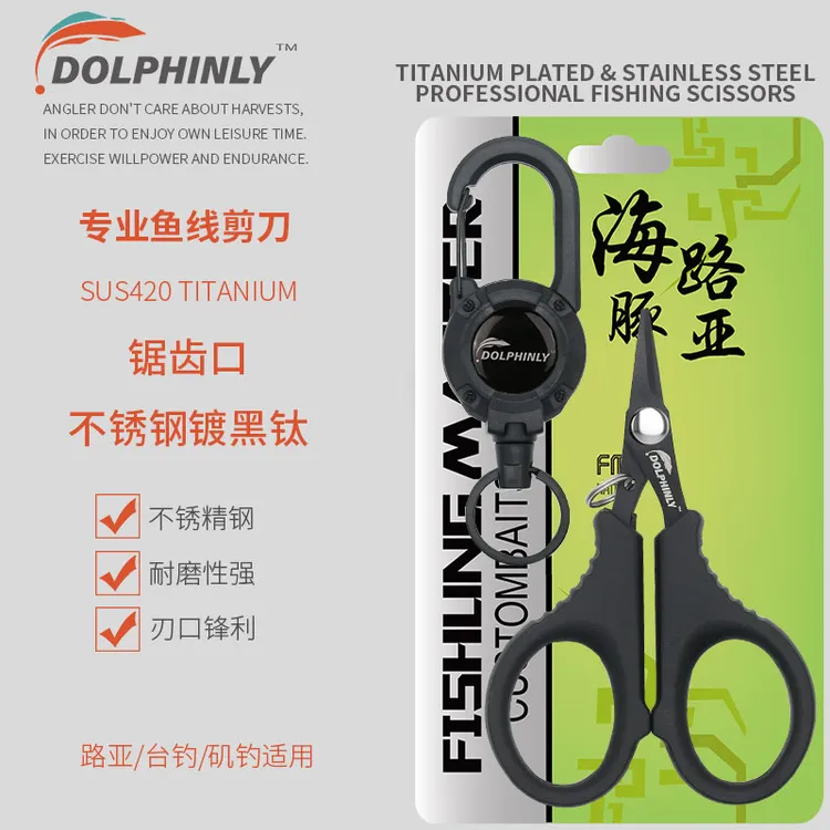 钓鱼剪刀多功能大力马线编织Pe线专用路亚小剪刀剪鱼线尼龙碳线