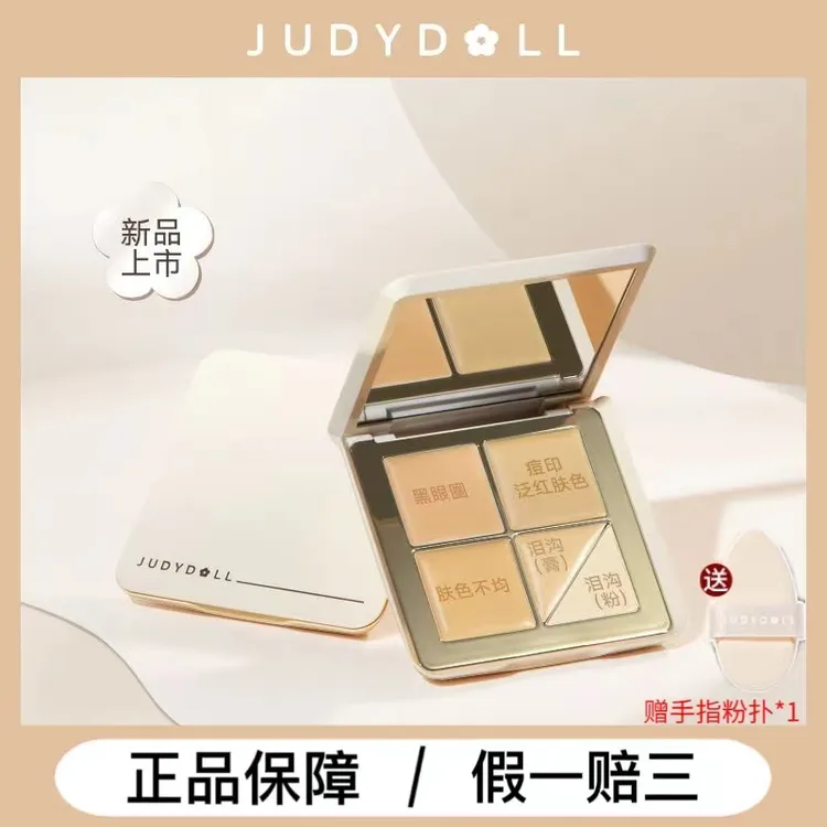 新品Judydoll橘朵云柔无痕遮瑕盘哑光高光膏提亮立体五色遮瑕泪沟