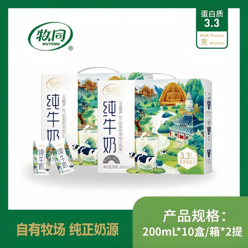 牧同纯牛奶3.3g优质蛋白200ml学生儿童营养早餐奶家庭整箱实惠装