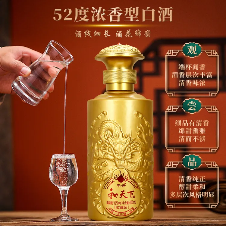 年井【百万补贴】 和天下酒 龙尊 纯粮酒52度400mL简装