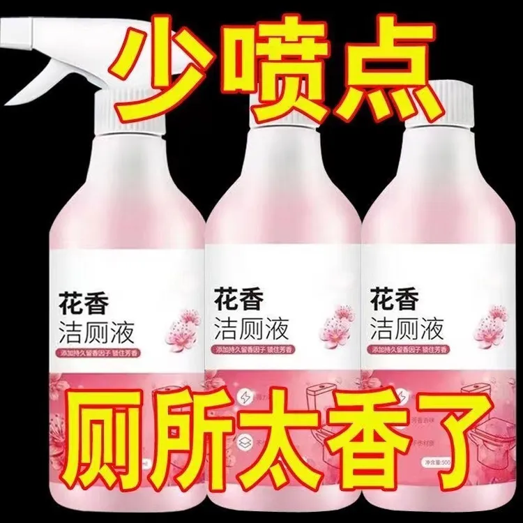 【9.9/3瓶】花香洁厕马桶清洁清香型除垢去味家用去污清洁剂洁厕液