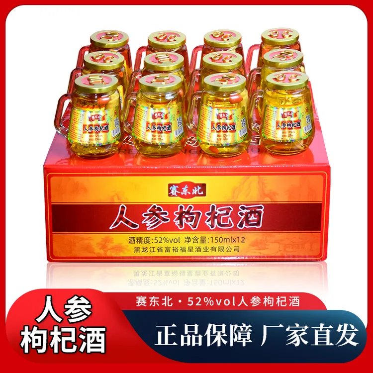 双旭系列52度人参枸杞酒52度
