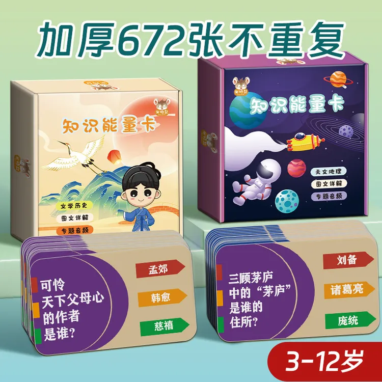 【亲子互动】中小学生百科知识能量卡片常识趣味卡牌儿童益智学习
