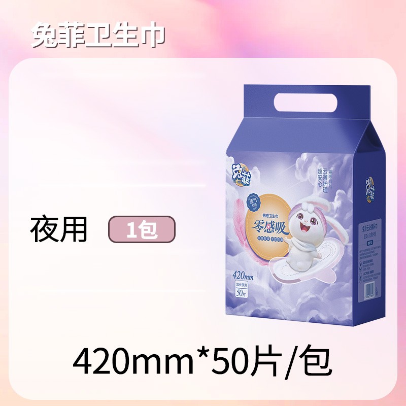 TUFEI/兔菲棉柔亲肤姨妈巾防侧漏加厚产妇加长卫生巾