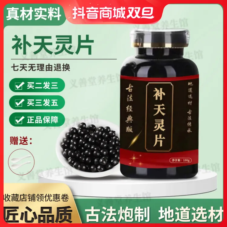 正品北京同仁堂原料草本补天灵片 原方配比古方古法根茎类农产品