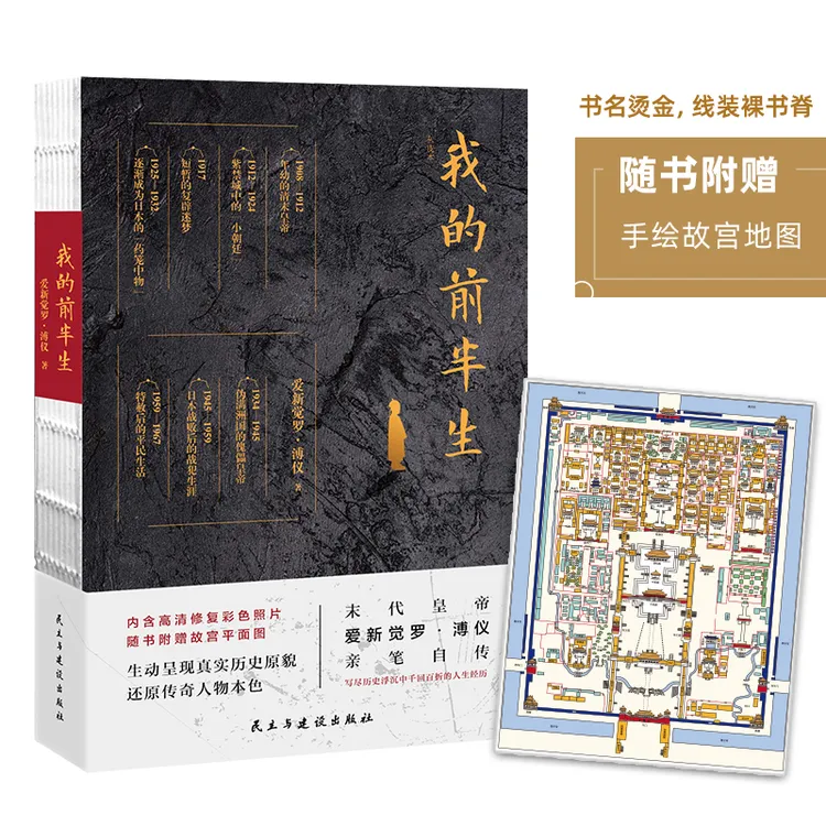 《我的前半生》末代皇帝爱新觉罗·溥仪亲笔自传。