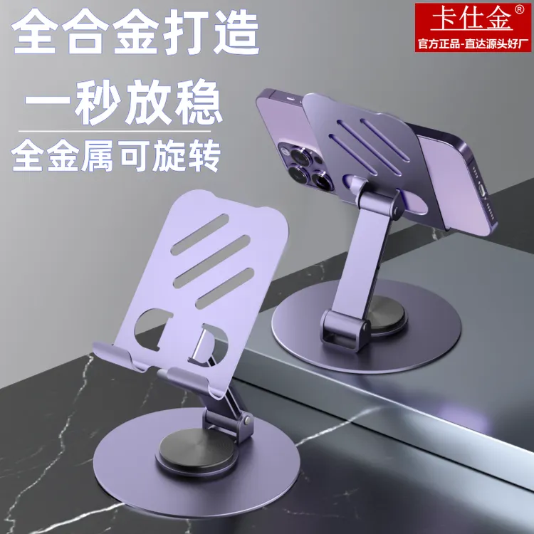 全金属可旋转手机支架平板通用加重多功能解压折叠懒人桌面支架
