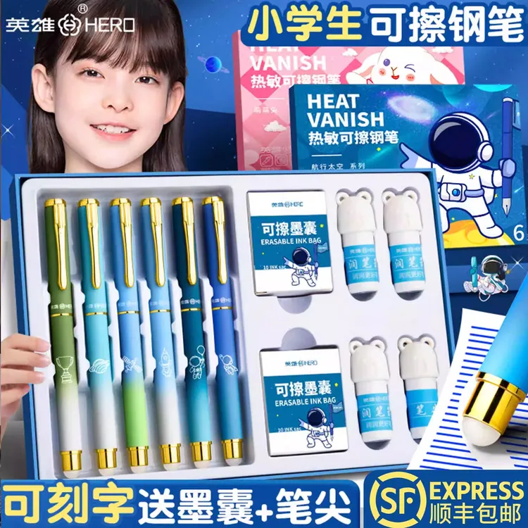HERO/英雄学生热可擦钢笔3.4mm墨囊小学生可擦笔钢笔英雄钢笔精致