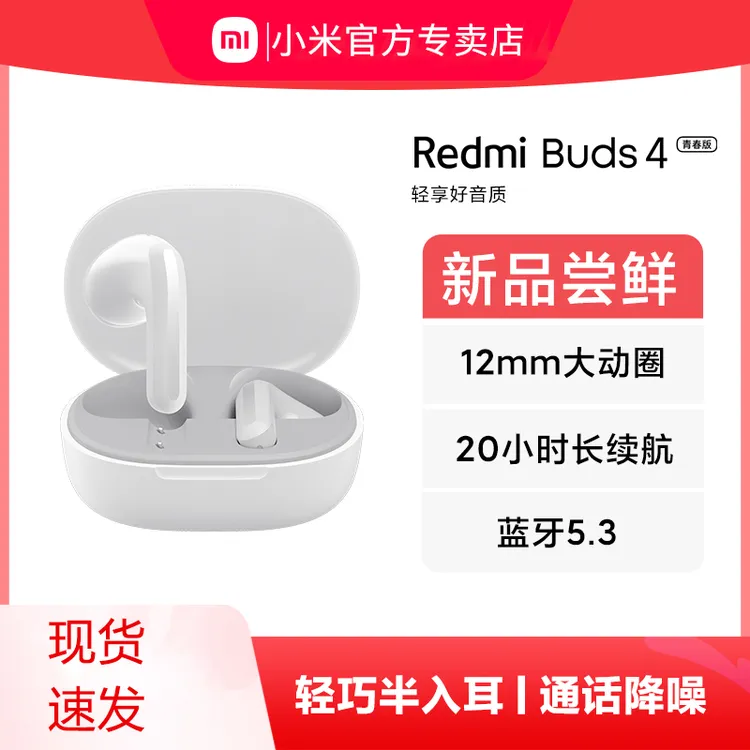 RedmiBuds4青春版无线蓝牙耳机红米耳机半入耳降噪