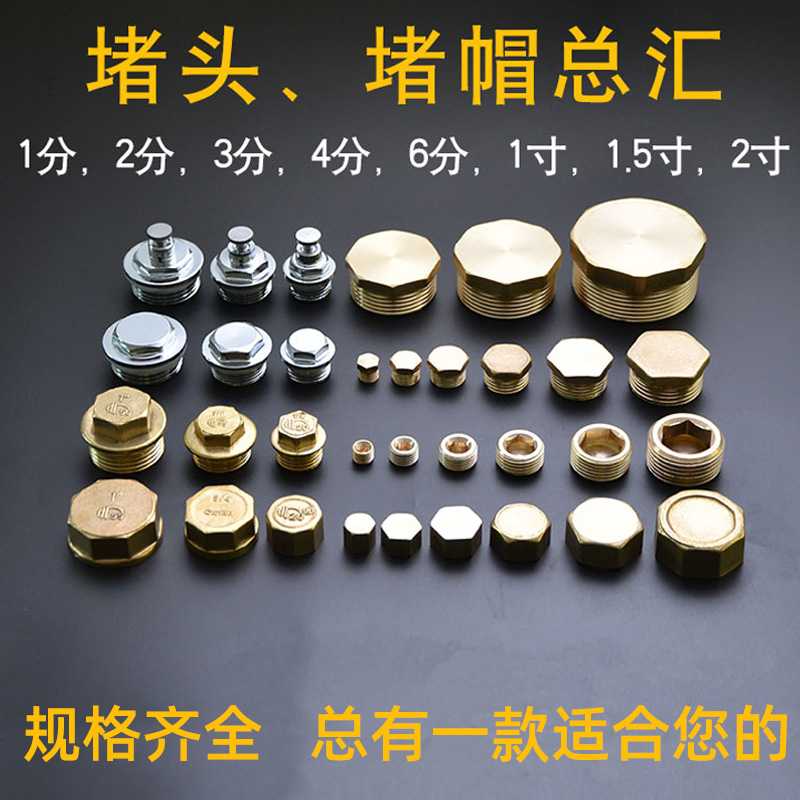 4/6分1/1.2/1.5/2寸铜堵头堵帽内外丝管堵暖气片跑风外丝铜放气阀