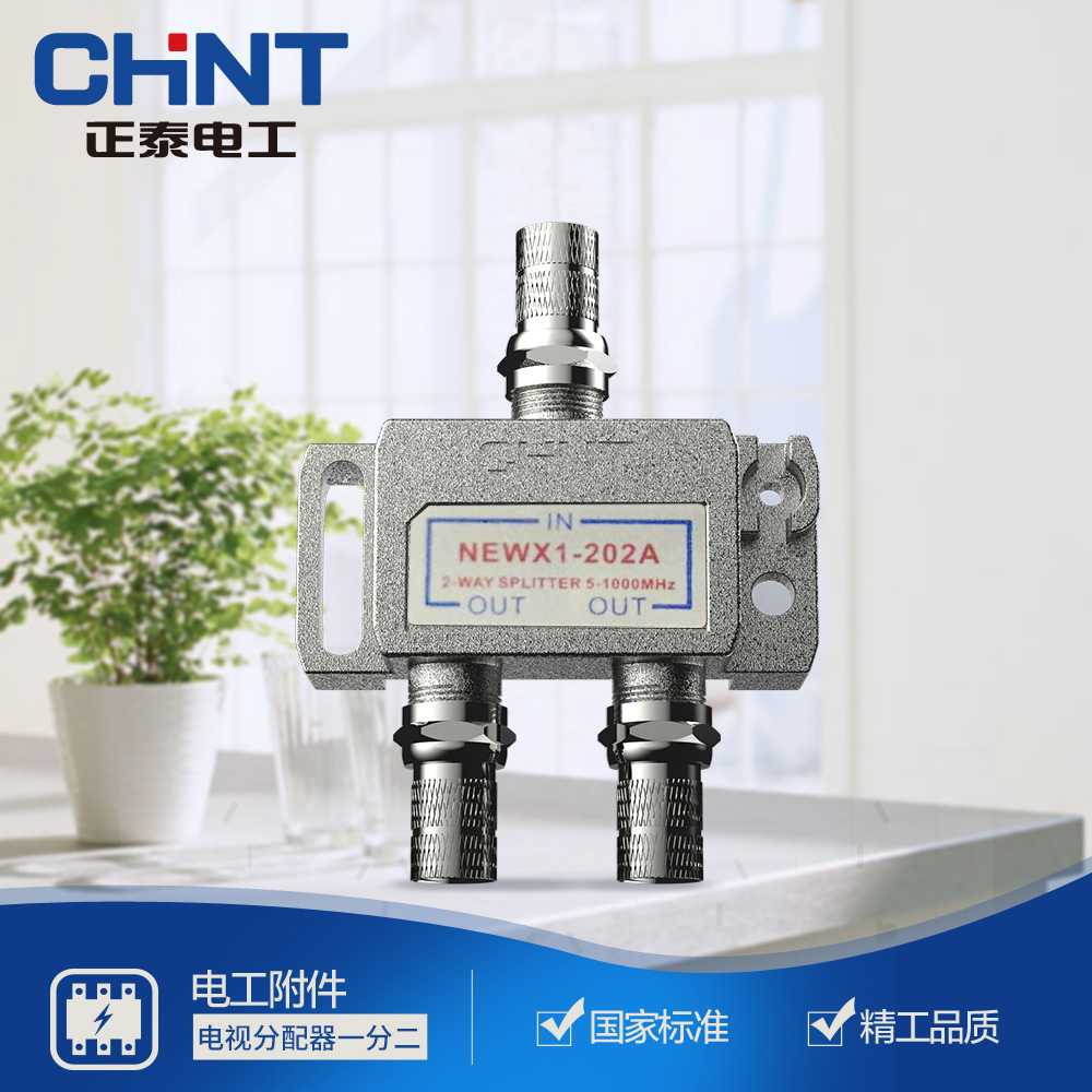 CHNT/正泰闭路电视分配器有线电视分配器一分二三四六电视分支器