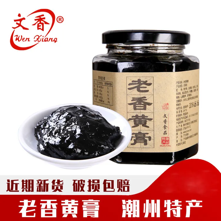 文香食品自制老香黄膏老香橼果酱冲水罐装450g