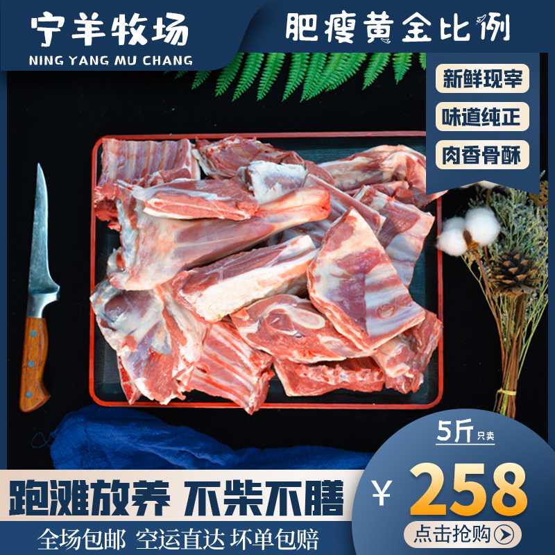 宁羊牧场宁羊牧场宁夏盐池滩羊肉手把肉5斤清炖羊肉手抓羊肉新鲜