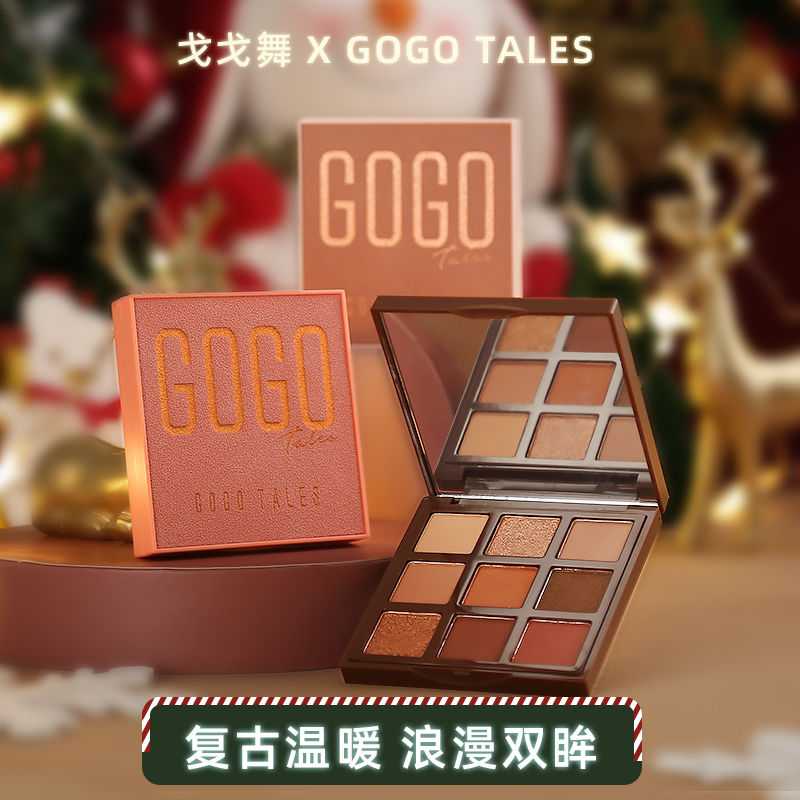 gogotales戈戈舞圣诞巧克力倾慕丝绒眼影 哑光珠光奶茶大地色闪粉