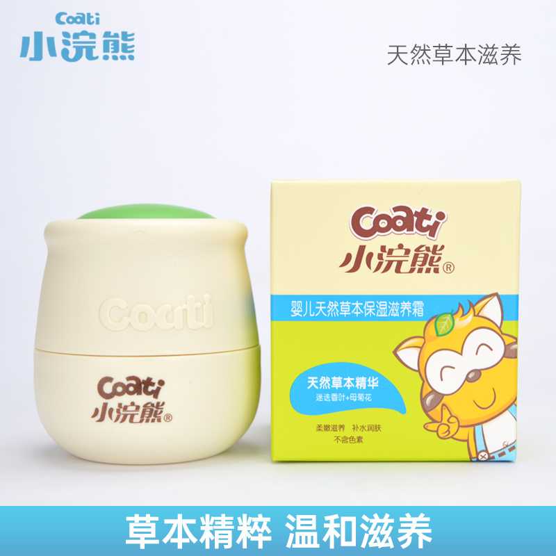 小浣熊婴儿宝宝护肤霜滋润面霜儿童四季保湿润肤乳擦脸油正品30g