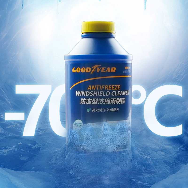 GOODYEAR/固特异冬季防冻玻璃水-70度浓缩雨刮精雨刷精玻璃清洗液