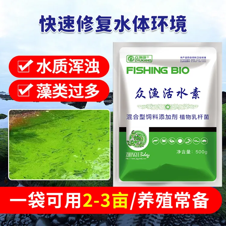 众渔康众渔活水素 抑制裸藻绿藻繁殖消除老绿水净化水质