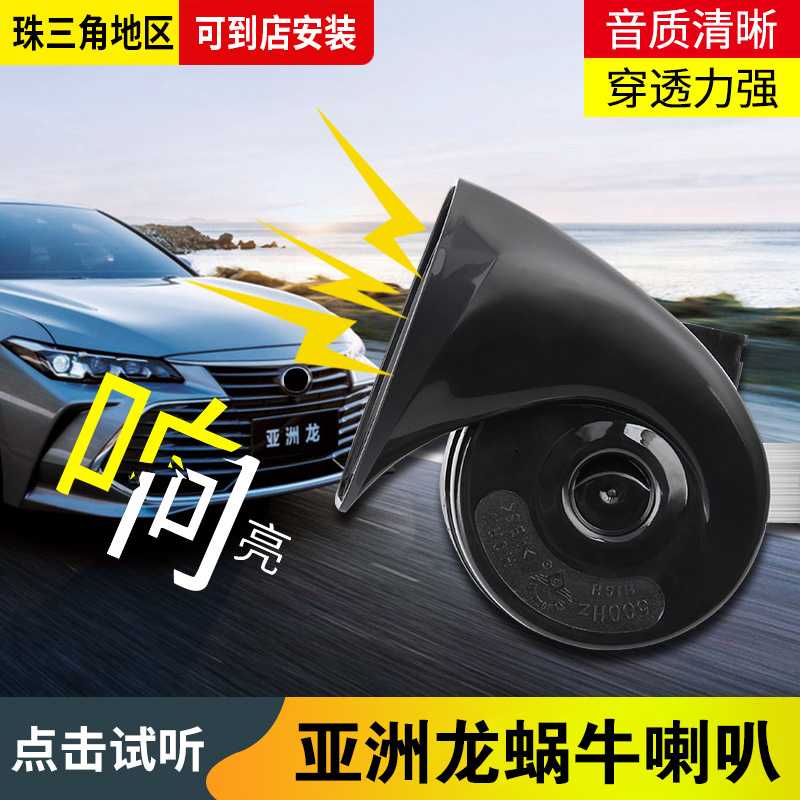 适用于丰田亚洲龙专用蜗牛喇叭改装汽车高音鸣笛喇叭升级配件一对