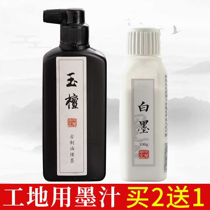 玉檀黑墨汁白色墨汁毛笔用建筑工地用油性弹线放线防水专用白墨金