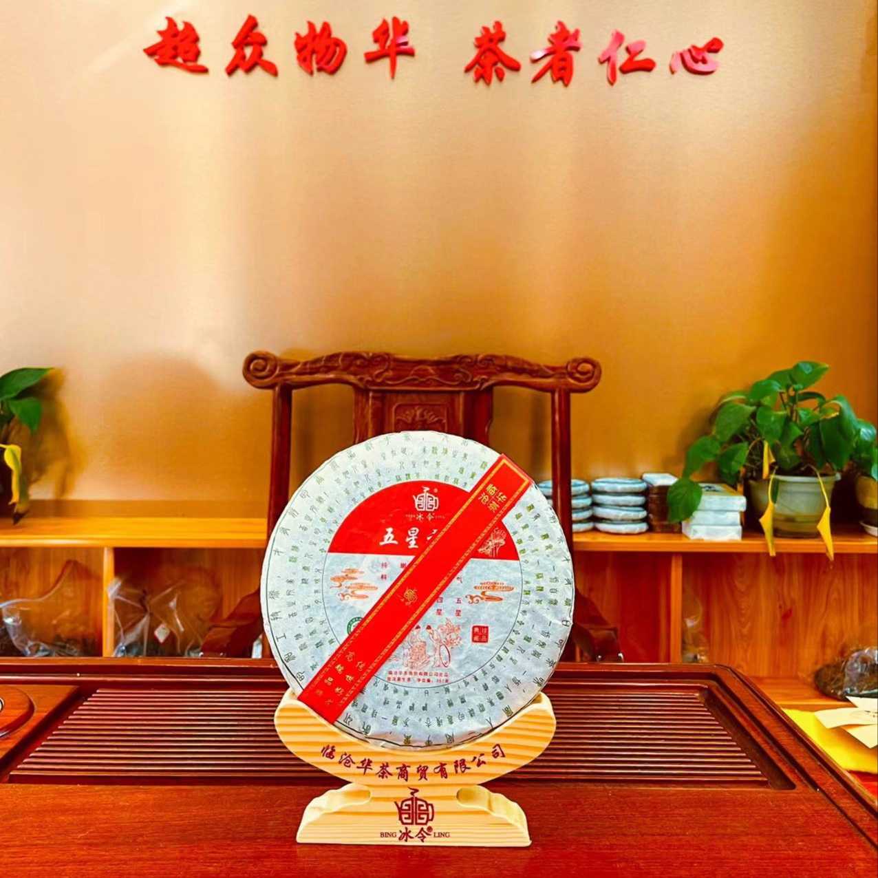BINGLING/冰令五星之韵普洱茶  古树普洱生茶