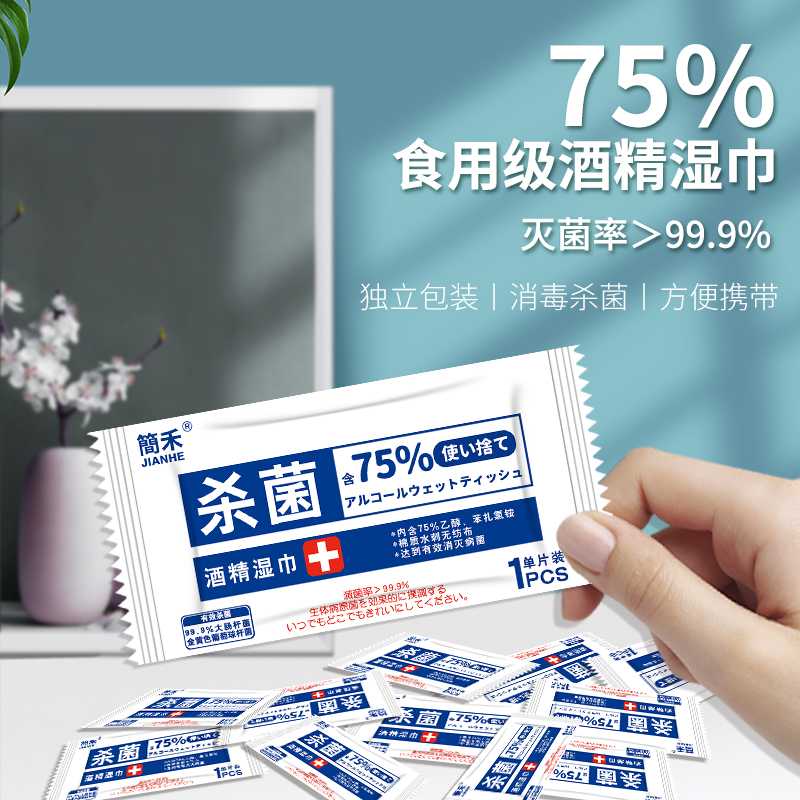 100片独立包装75%度酒精消毒湿纸巾杀菌单片便携式随身装小包学生