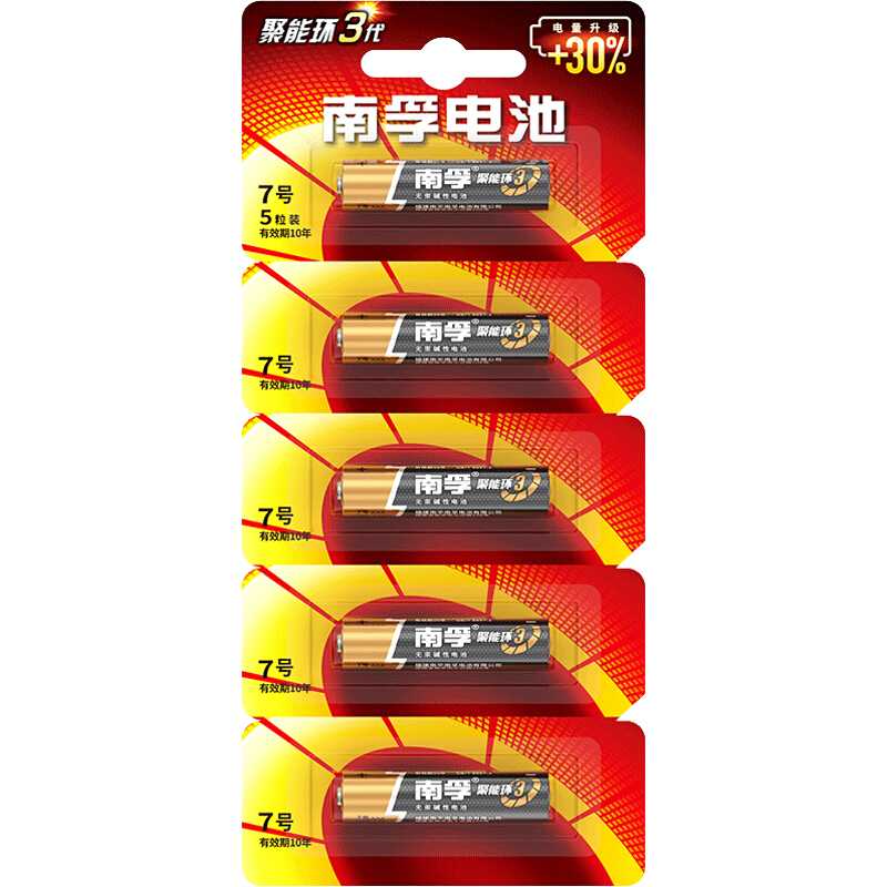 南孚7号电池碱性电池5粒装聚能环3代