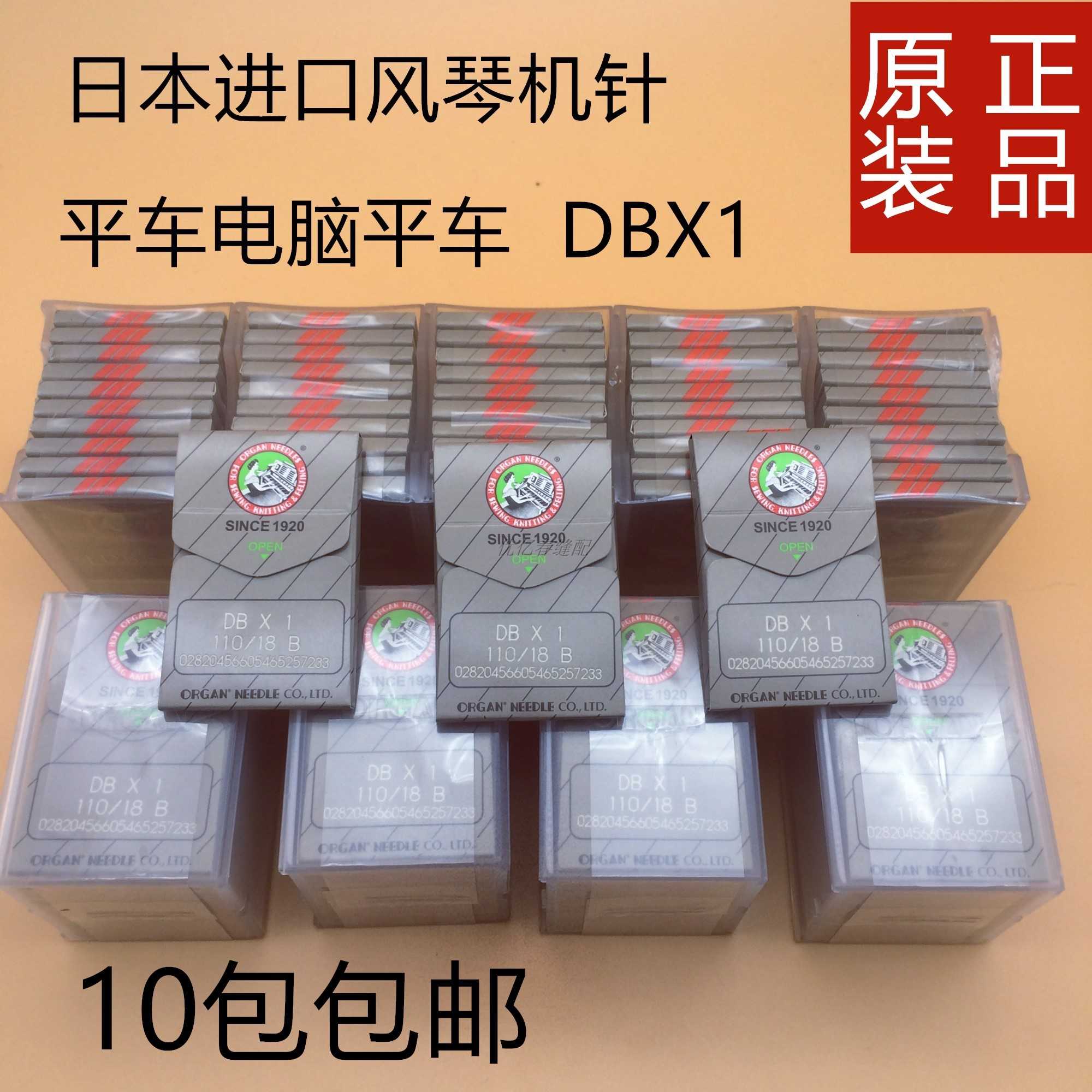 风琴正品机针DB×1工业缝纫机进口针衣车针电脑平车机针平缝机针