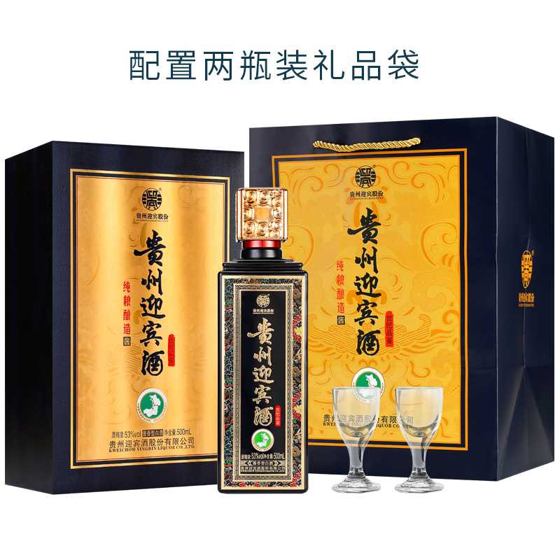 迎宾贵州迎宾酒世纪品鉴53度酱香型纯粮酿造白酒礼盒装53度500ML