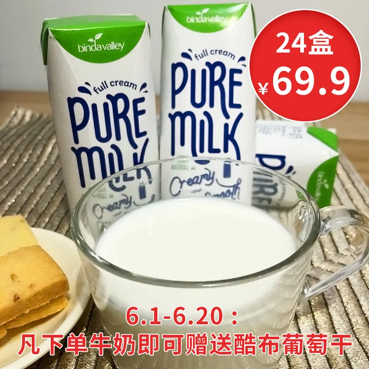 初夏大促销 宝德谷全脂纯牛奶澳洲原装进口鲜奶整箱250mlx24盒