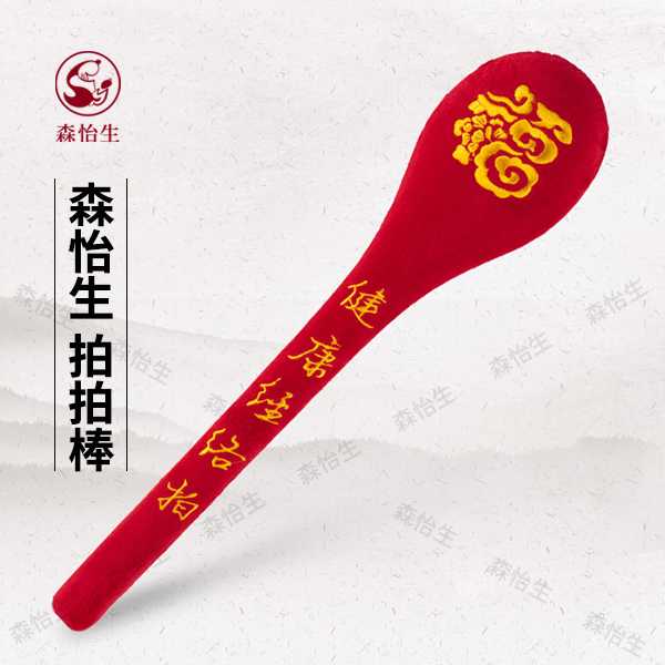 森怡生拍拍棒拍打棒经络拍按摩捶按摩棒