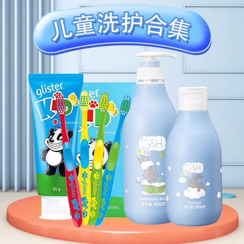 儿童牙膏牙刷洗发水沐浴露身体乳