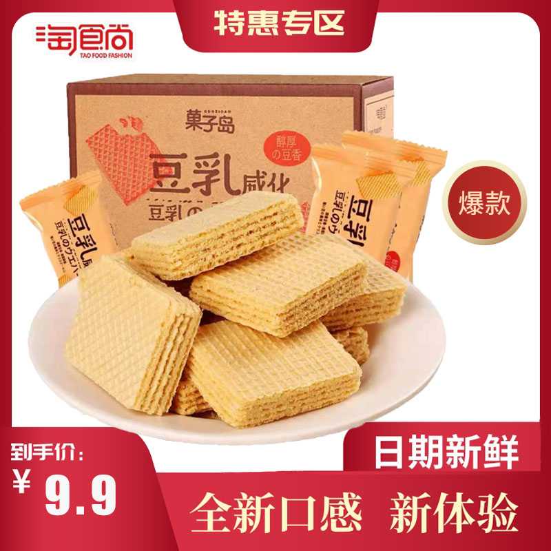 淘食尚豆乳夹心威化饼干260g厚切网红小零食整箱独立小包装26袋