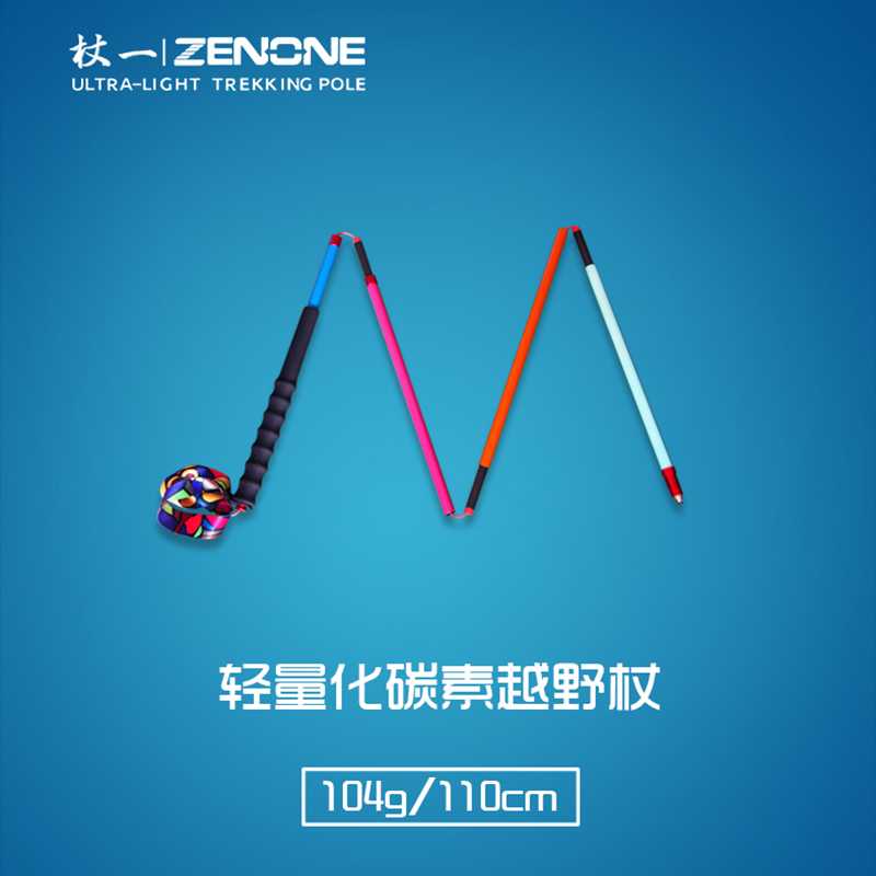 杖一 超轻手杖经典款炫彩版 Z1802（一对）