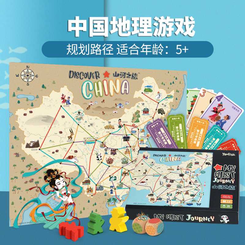YW【山河之旅】中国地图规划路线游戏脑力大PK亲子互动颜色益智玩具