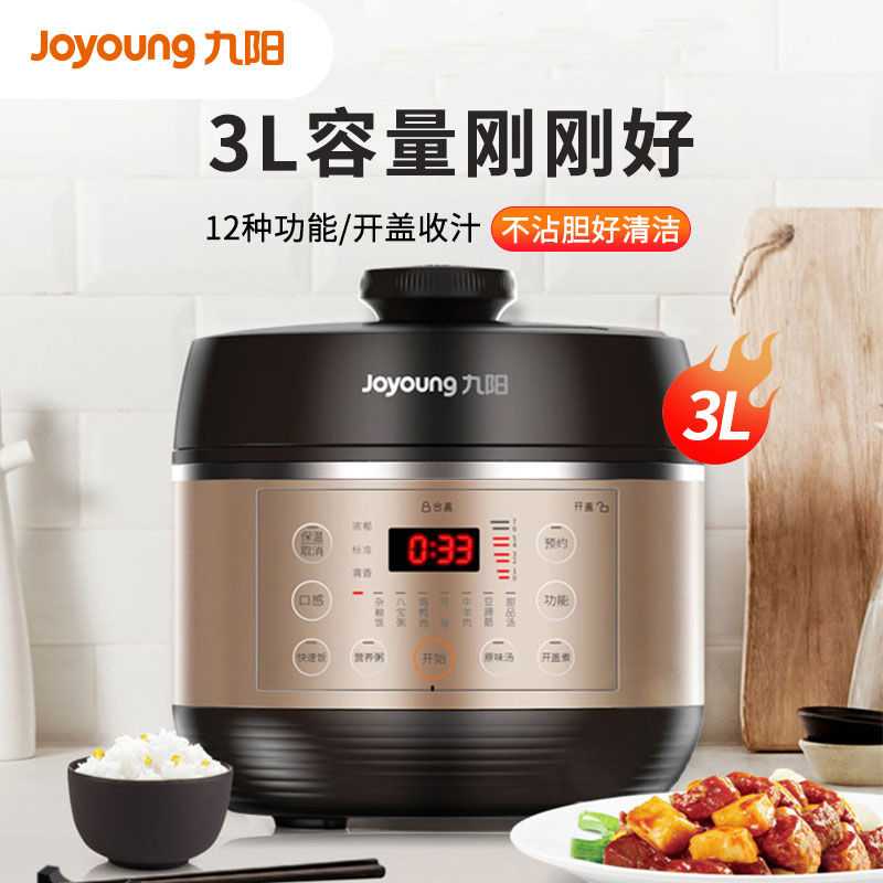 Joyoung/九阳3L升小型迷小电压力锅家用智能电高压锅1-3人开盖