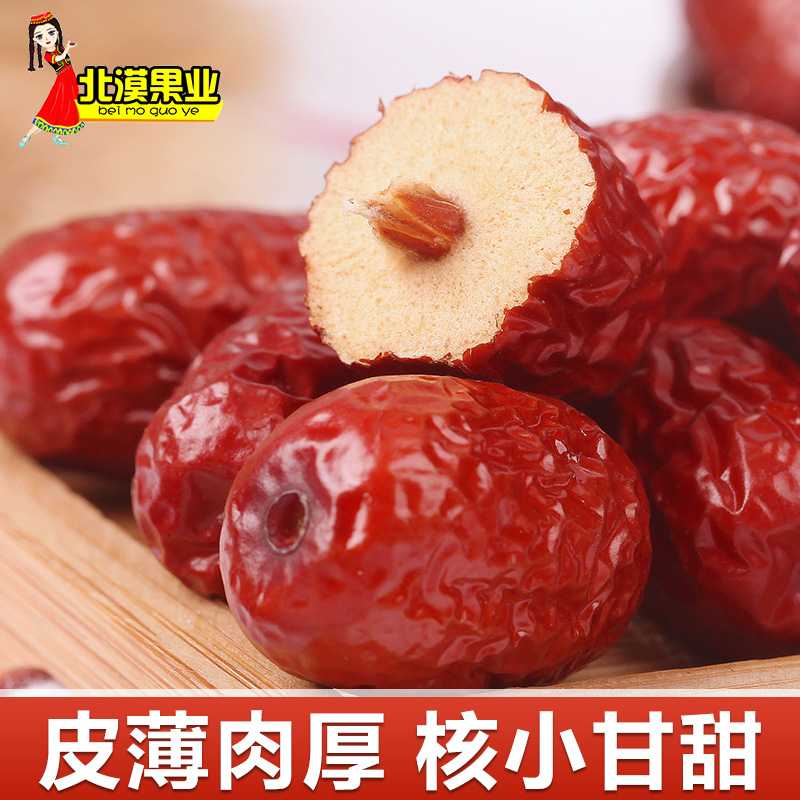 新疆灰枣500g阿拉尔红枣免洗零食煲汤泡茶