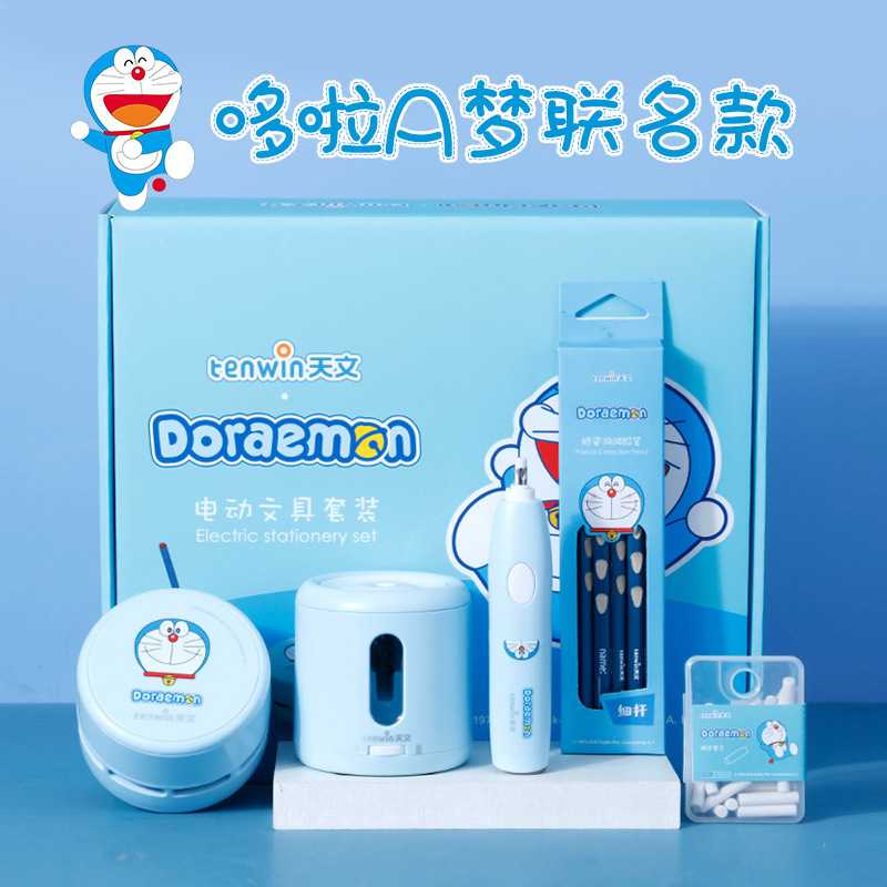 天文电动文具套装削笔刀橡皮擦五件套男女孩学生奖品生日礼物礼盒