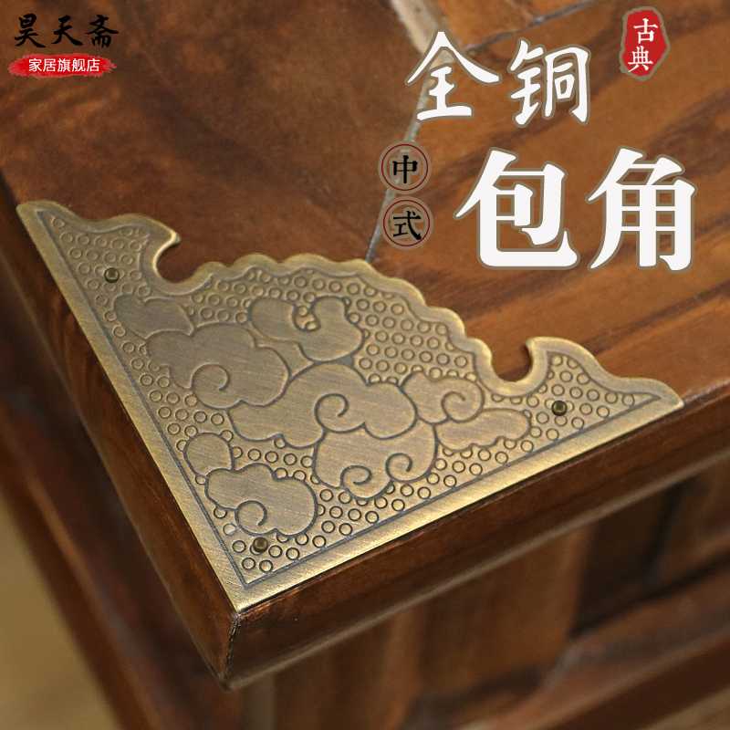 家具仿古包角中式包边木箱桌角防撞护角橱柜门铜角码直角角花装饰