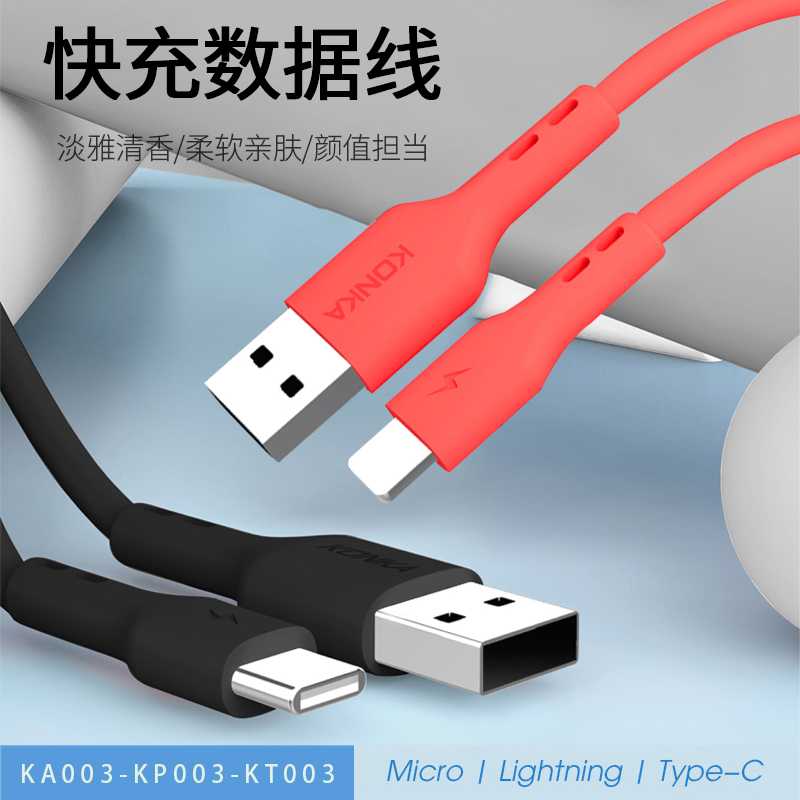 适用手机平板快充原装香味快充数据线