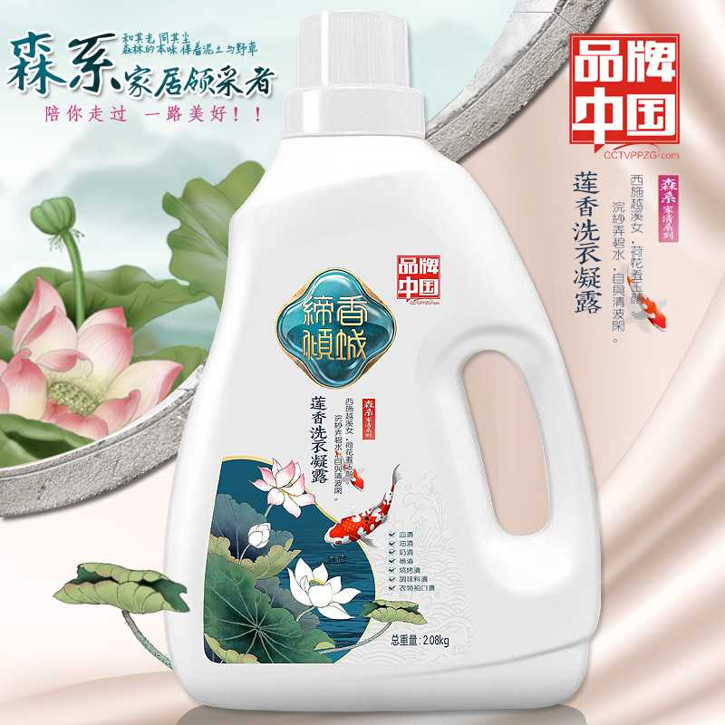 品牌中国联名缔香倾城锦鲤莲香洗衣露到手6瓶24斤去渍去污家用