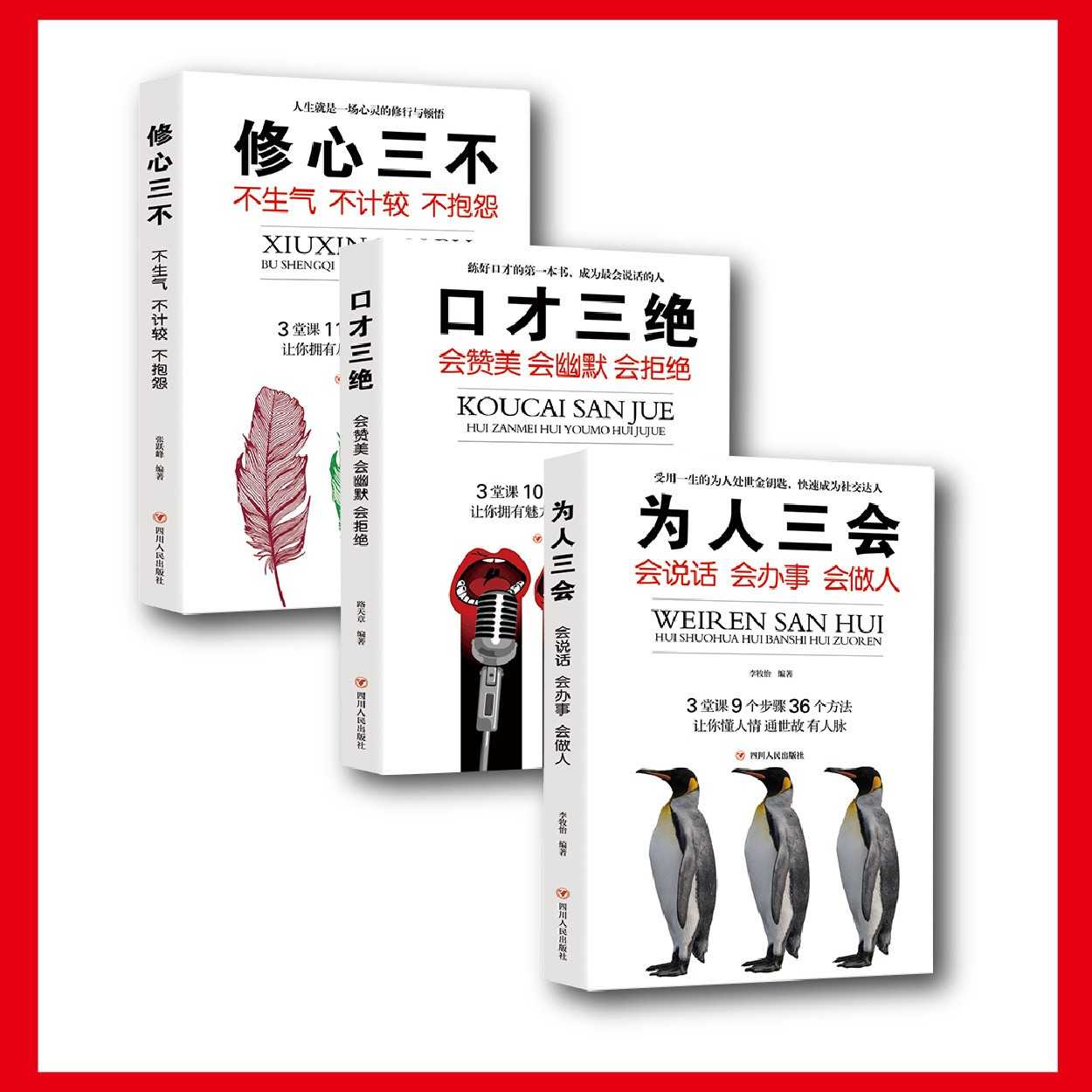 【口才三绝全套】 学会沟通锻炼口才 提升自身口才修养情商