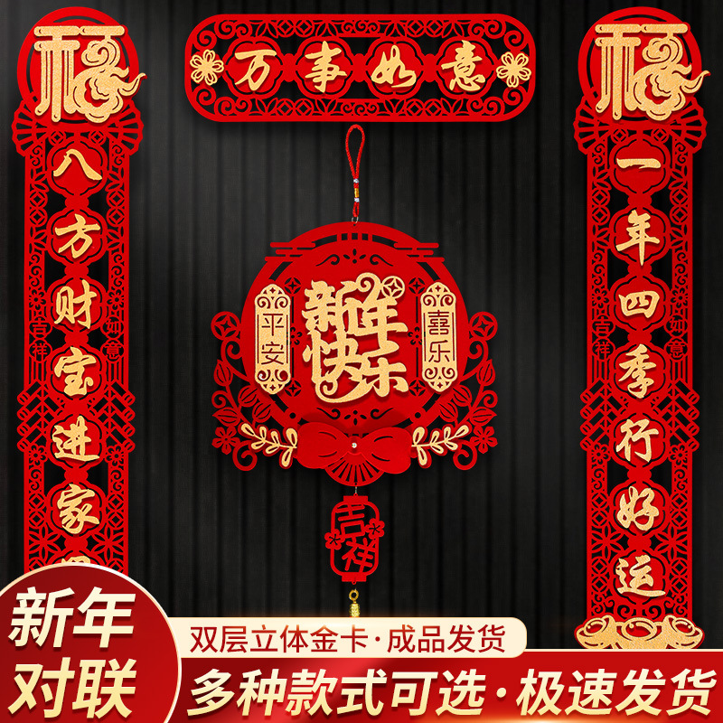 磁吸对联春联批发家用2024龙年新款新年植绒新春节过年高档门挂件